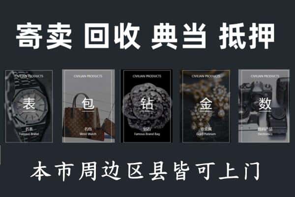 海林市奢侈品回收
