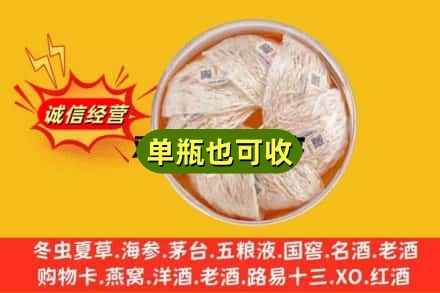 海林市回收燕窝