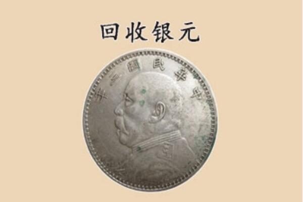 海林市上门回收银元价格